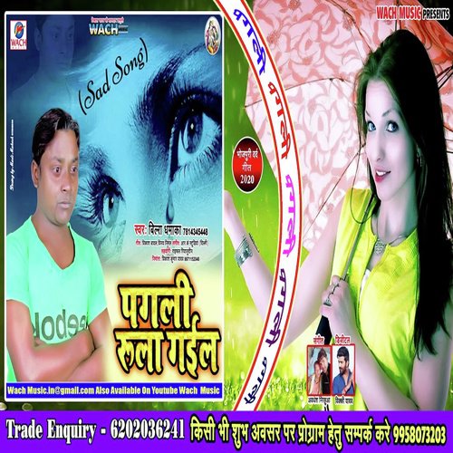 Pagali Rula Gail - Bilra Dhamaka