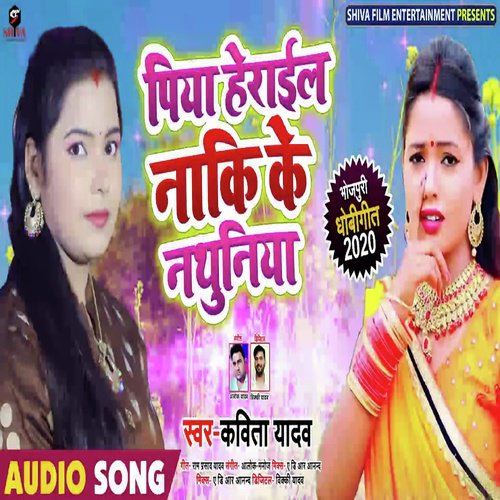 Piya Herail Naaki Ke Nathuniya - Kavita Yadav
