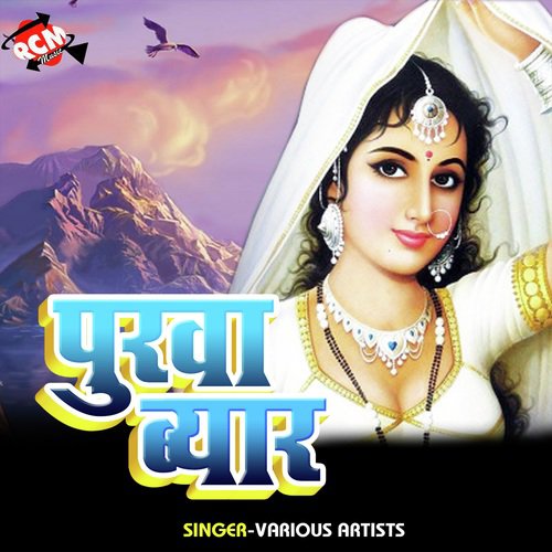 Saiya Le Aaw Dabai - Vikash Singh, Vishal Bhatt, Vivek Tiwari