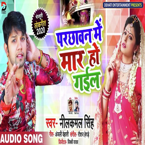Parchawan Me Maar Ho Gail - Neelkamal Singh