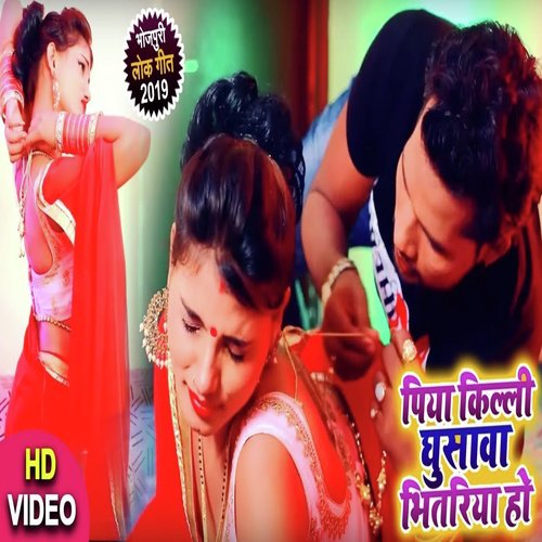 Piya Killi Ghusava Bhitariya Ho - Rakesh Yadav, Kavita Yadav