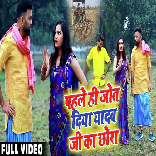 Pahle Hi Jot Diya Yadav Ji Ka Chora - Sunil Shubh, Khushboo Raj