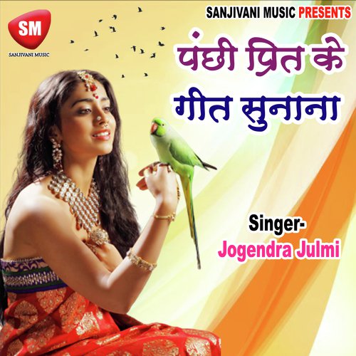 Prit Ka Geet Sunana Panchhi - Jogendra Julmi