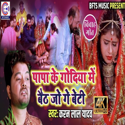 Papa Ke Godiya Me - Karan Lal Yadav