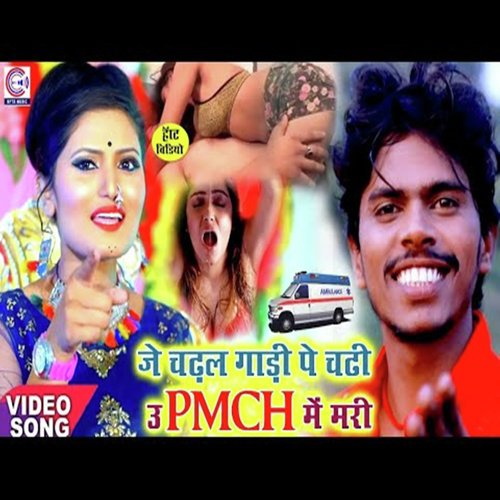 PMCH Me Mari - Om prakash amp Antra Singh