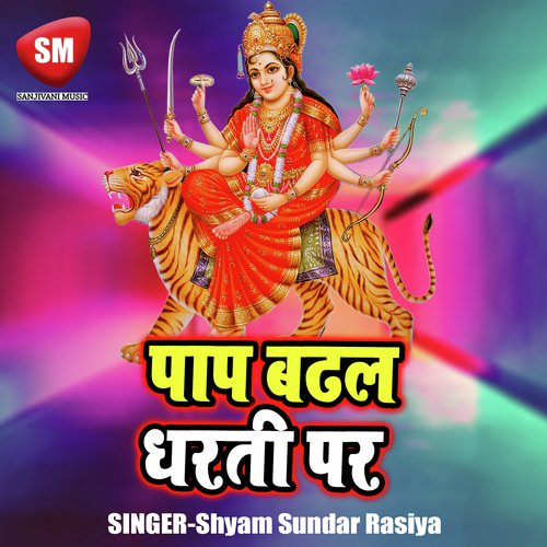 Jab Se Chaita Kuwar Chadh Jaye - Shyam Sundar Rasiya