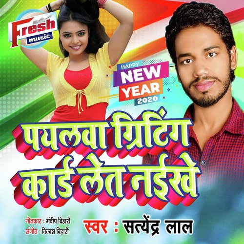 Payalwa Greeting Card Let Naikhe - Satendra Lal Yadav