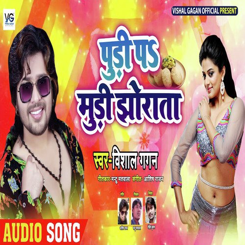 Puri Par mudhi Chorata - Vishal Gagan