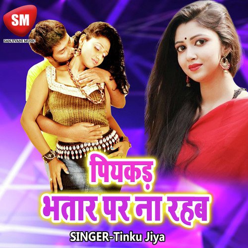 Tu Ka Janwa Raja Kaise - Tinku Jiya