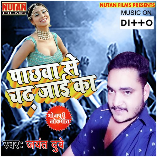 Ayodhaya Me Jay Shri Ram - Jayant Dubey