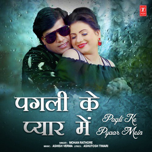 Pagli Ke Pyaar Mein - Mohan Rathore, Ashish Verma
