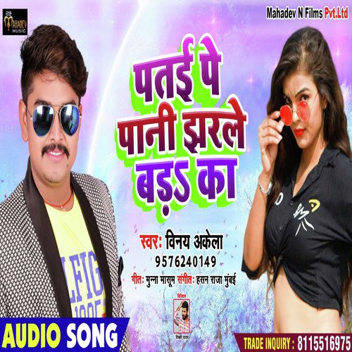 Patai Pe Paani Jharle Baada Ka - Vinay Akela
