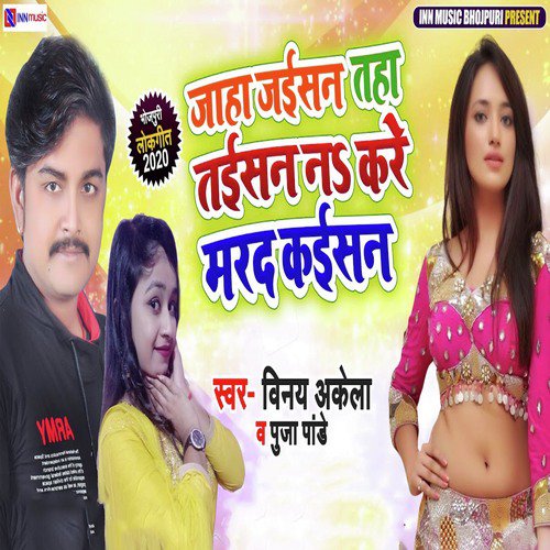 Jaha Jaisan Taha Taisan Na Kare Marad Kaisan - Vinay Akela