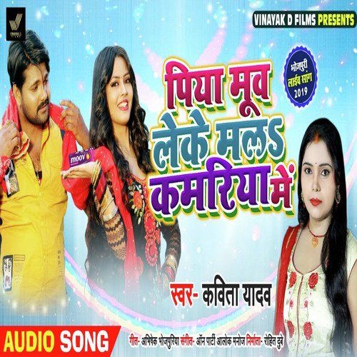 Piya Moov Leke Mala - Kavita Yadav amp Sanjay Mishra