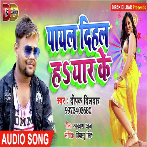 Payal dihal H Yaar Ke - Deepak Dildar