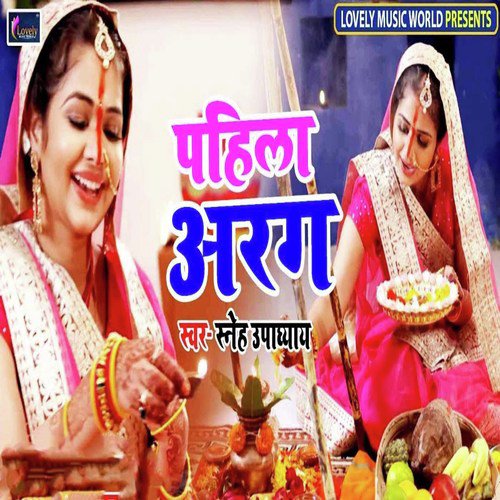 Pahila Aragh - Sneh Upadhya