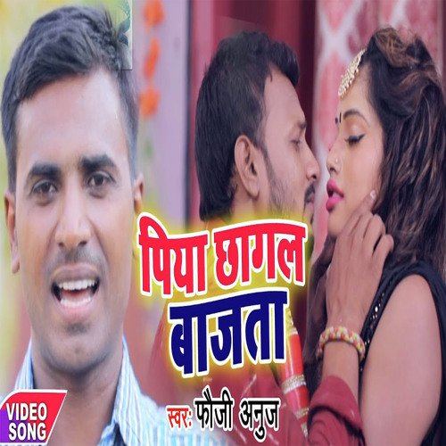 PIYA CHHAGAL BAJATA - FAUJI ANUJ
