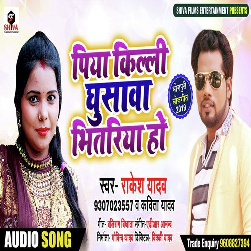 Piya Killi Ghusawa Bhitariya Ho - Rakesh Yadav, Kavita Yadav