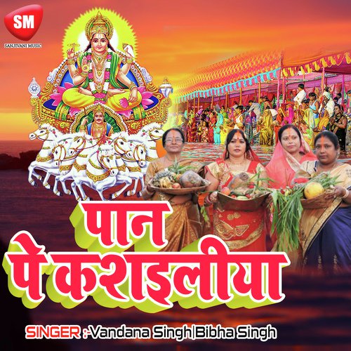 Kelwa Je Fare La Ghawadh Se - Vandana Singh, Bibha Singh
