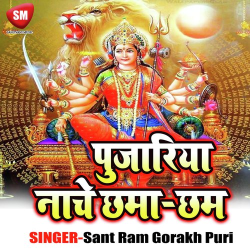 Pujriya Nache Chamacham - Sant Ram Gorakh Puri