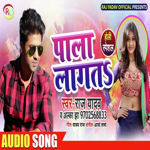 Pala Lagta - Raj Yadav amp Alka Jha