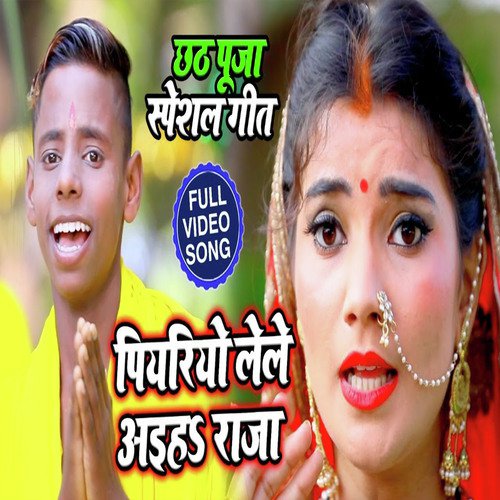 Pyariyo Lele Ahiya Raja Ji - Sikki Shikari