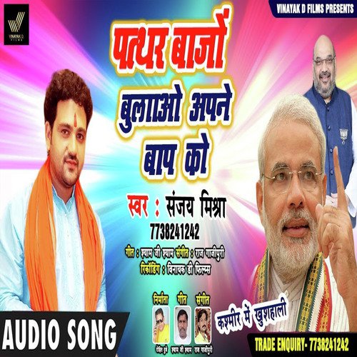 Patthar Bajo Bulao Apne  Baap Ko - Sanjay Mishra
