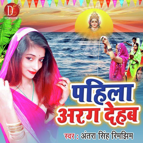 Phila Aragh Dehab - Antra Singh Rimjhim