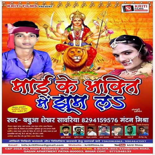 Kaise Me Jaibu Ye Goriya - Babua Shekhar Sawariya, Mantan Mishra