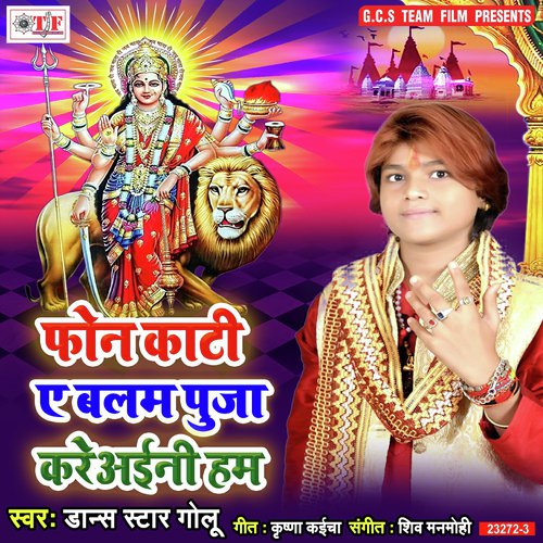 Phone Kat Ae Balam - Dancer Star Golu