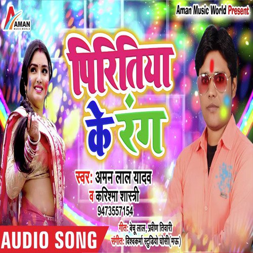 Pritiya Ke Rang - Aman Lal Yadav