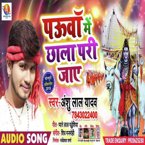 Pauwa Me Chhala Pari Jaai - Anshu Lal Yadav