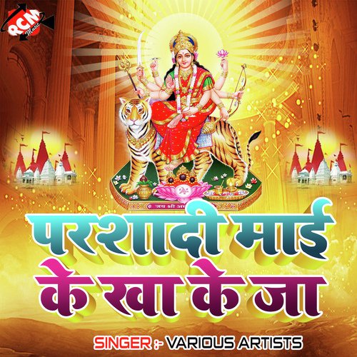 Chhaura Rakeshwa Anhariye Me - Various Artists