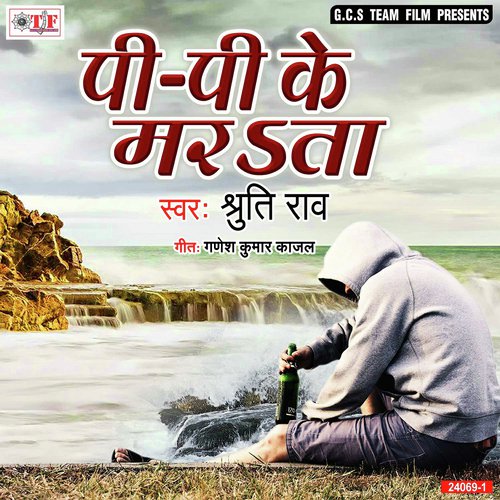 Pi Pi Ke Marata - Shruti Rao