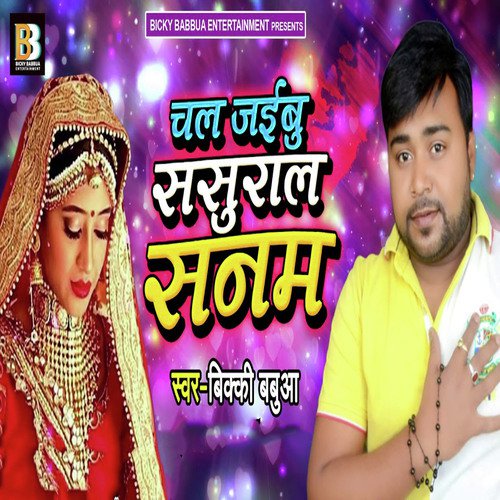 Chal Jaibu Sasural Sanam - Pishobhit