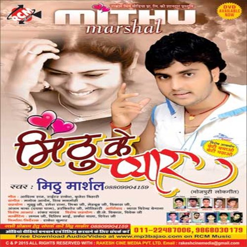 Apana Bhatar Ke - Mithu Marshal