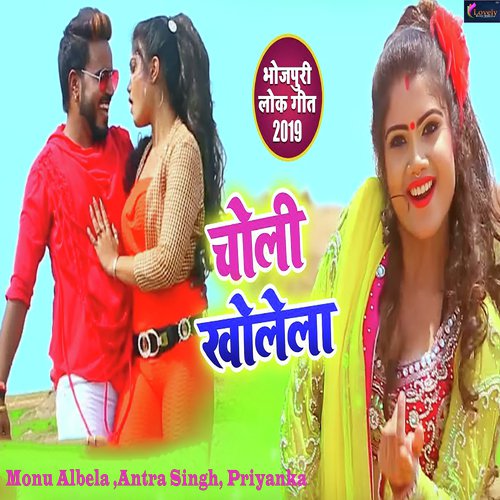 Choli Kholela - Monu Albela, Antra Singh Priyanka