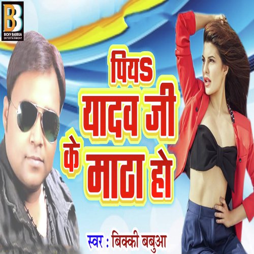 Piya Da Yadav Ji Matha Ho - Bicky Babbua