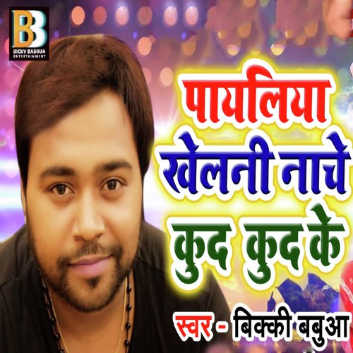 Payliya Khelni Nache Kud Kud Ke - Bicky Babbua