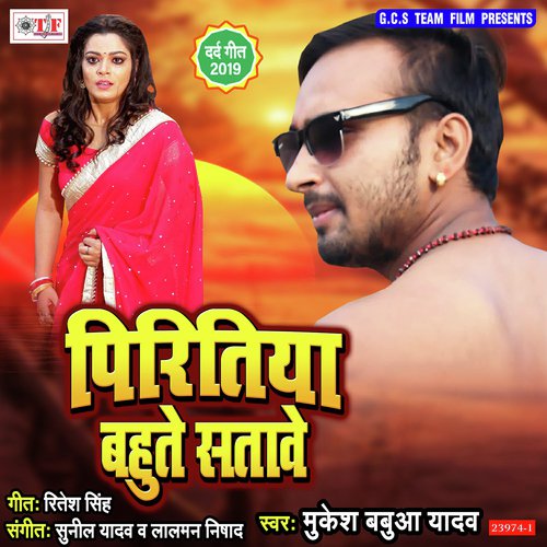 Piritiya Bahute Satawe - Mukesh Babua Yadav