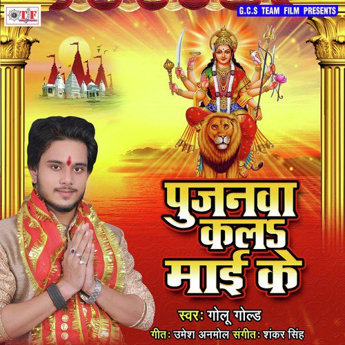 Gangawa Nahaeni A Maiya - Golu Gold