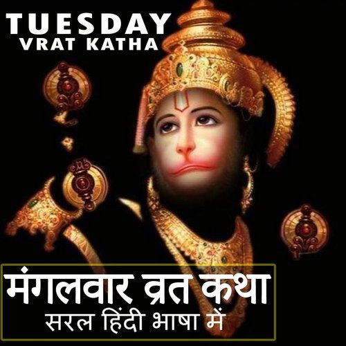 Mangalvar Vrat Katha - Jyoti Malhotra