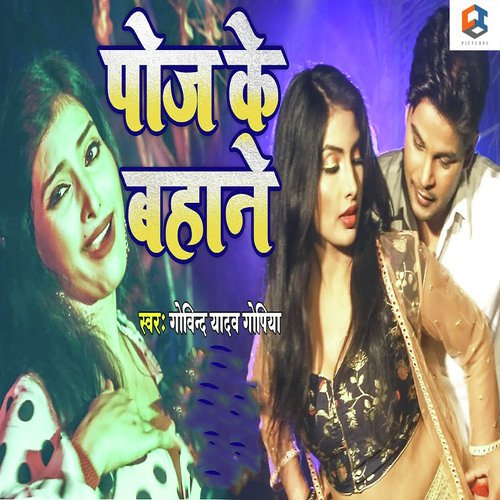Pose Ke Bahane - Govind Yadav Gopiya