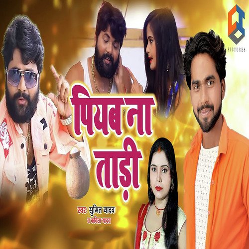Piyab Na Tadi - Sumit Yadav, Kavita Yadav