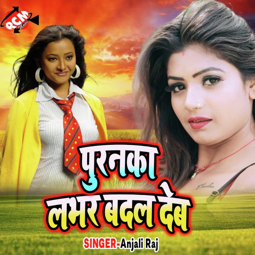 Bhatro Kare Roj Sautin Se Bat Re - Anjali Raj