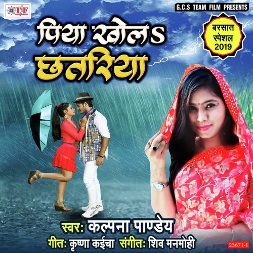 Piya Khola Chhatariya - Kalpana Pandey, Kalpana Pandey