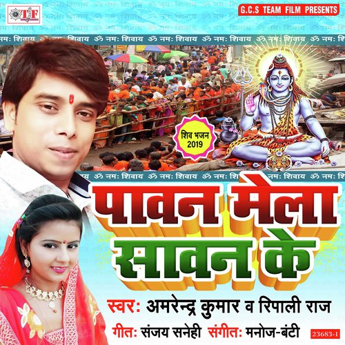 Kahe Na Ghumawala Piya Devghar Ke Melawa - Amrendra Kumar, Ripali Raj, Amrendra Kumar, Ripali Raj