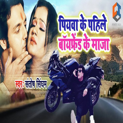 Piyawa Ke Pahile Boyfriend Ke Maza - Kushlal Kumar