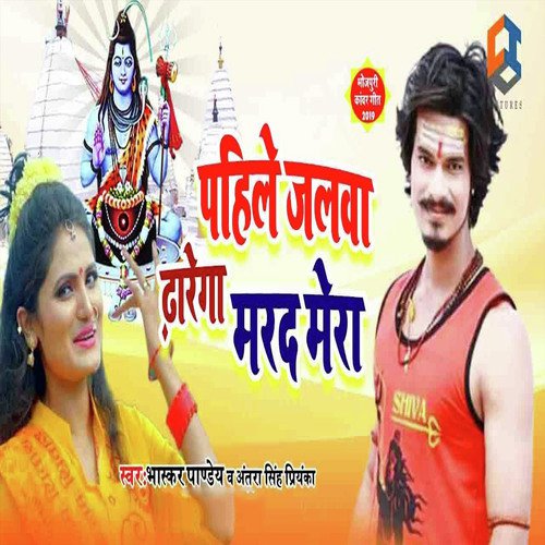 Pahile Jalwa Dharega Marad Mera - Deepak Rai, Rijwan Khan