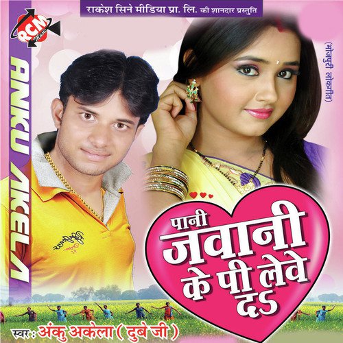 Banchal Biya Re - Anku Akela, Anita Shiwani